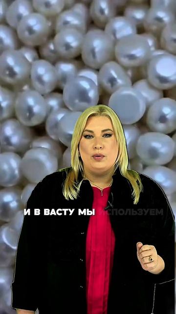 Жемчуг носить или заложить в пол?