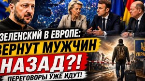 Европа становится небезопасной для украинцев. Зачем Зеленский это делает? #новости #украина #россия