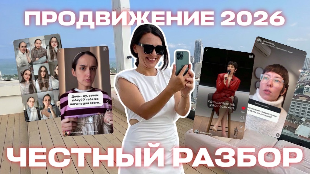 Как продвигать себя в 2026 году: разбор маркетинга на реальных примерах