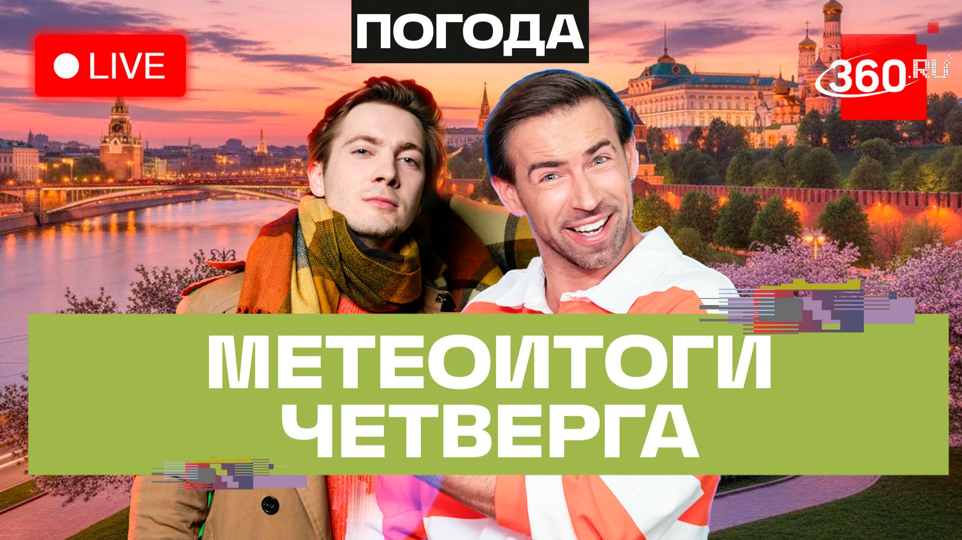 Первые одуванчики и белкопад. Погода на 16 апреля. Метеострим