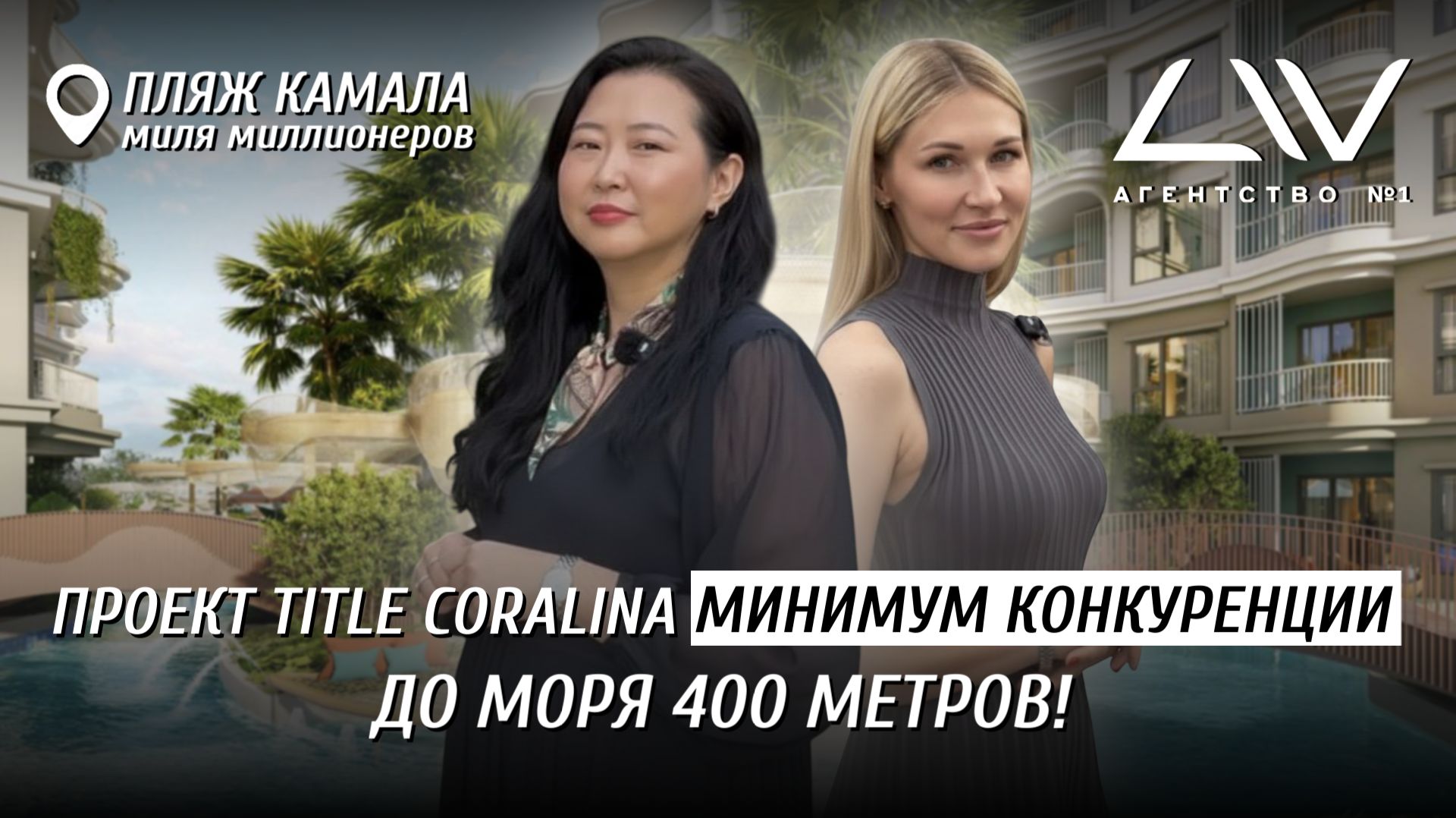 Камала. Премиум. Доход The Title Coralina  новый уровень жизни у моря.