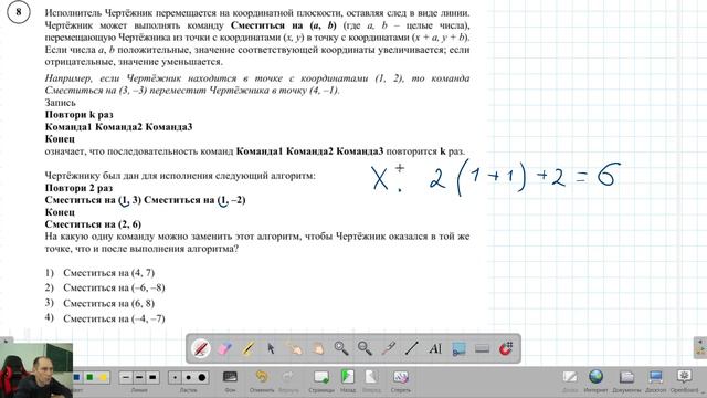 Демо ВПР 8 класс № 8