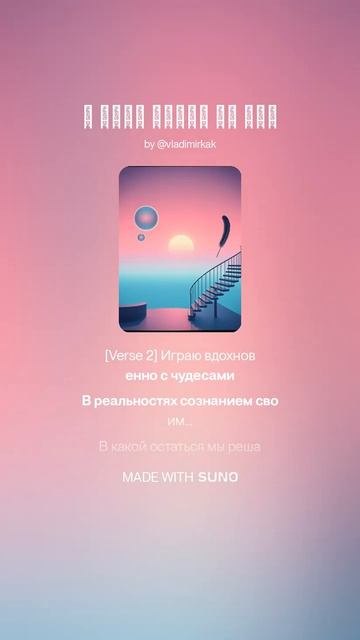 В двух шагах от рая music suno new