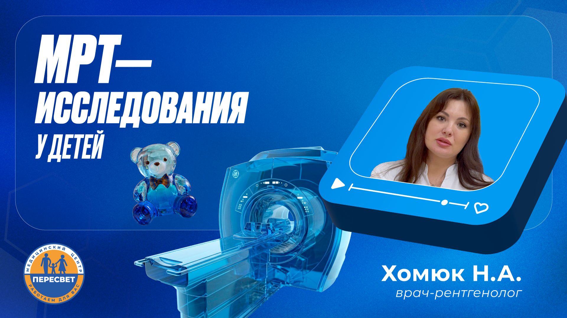 МРТ-исследования у детей