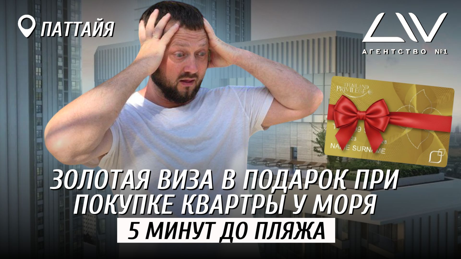 КВАРТИРА У МОРЯ В ПАТТАЙЕ, ТАИЛАНД 😍🔥