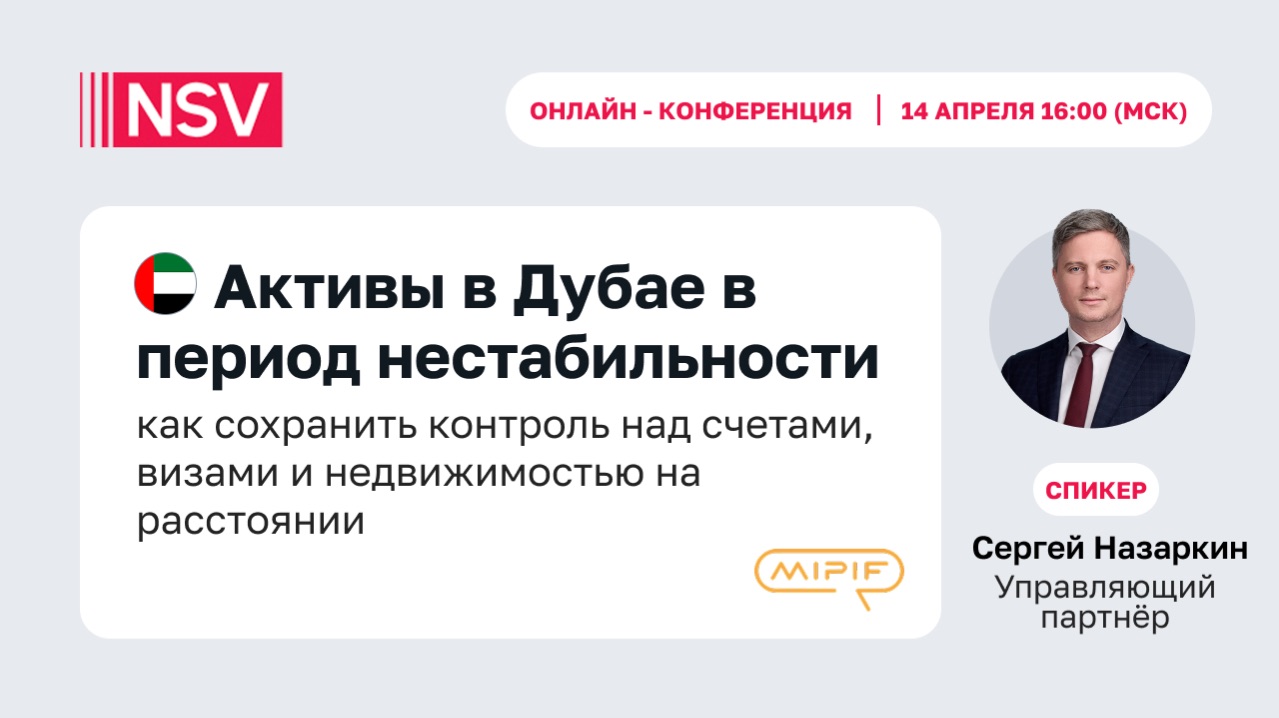 Период турбулентности в ОАЭ. Что делать инвесторам и компаниям?