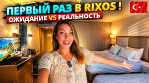 Турция 2026. ПЕРВЫЙ РАЗ В РИКСОС❗ Rixos Park Belek 5* Белек: номер, завтрак, первые впечатления