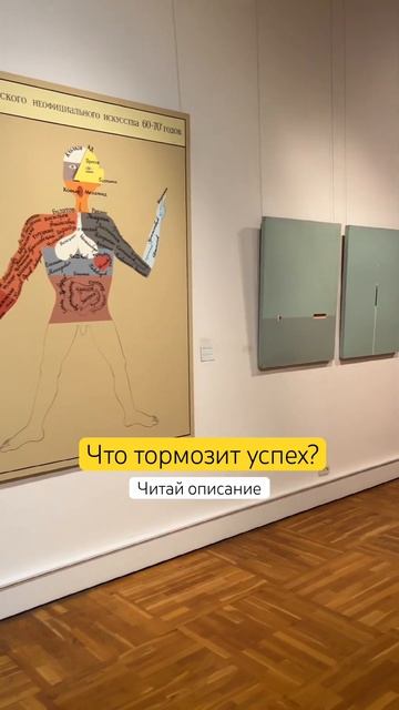 Что мешает тебе быть успешным?