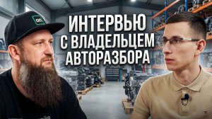 Современный авторазбор в России: как работает бизнес, где каждая машина — отдельный инвестпроект