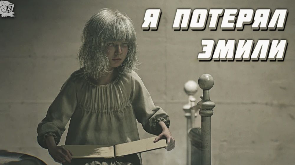 Я потерял Эмили в Resident Evil Requiem