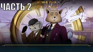 Moses & Plato - Last Train to Clawville прохождение на русском #2