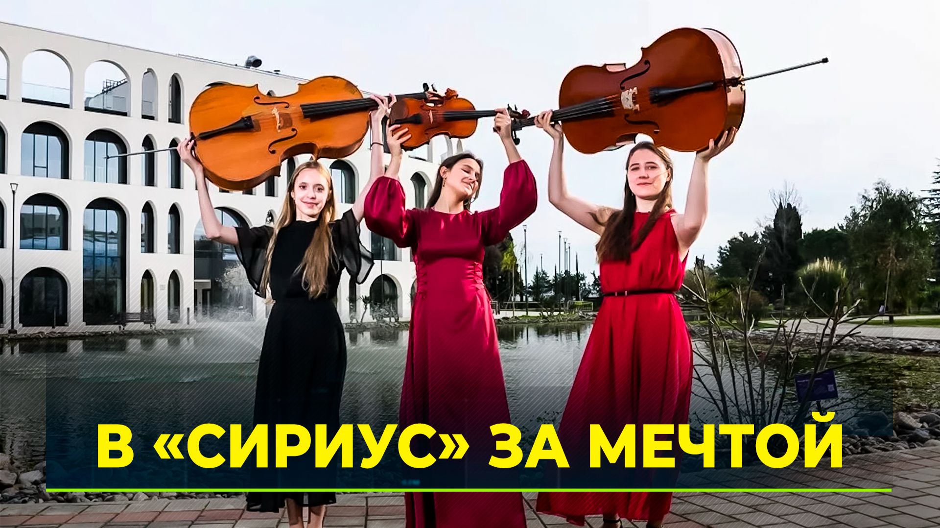 Ямальские музыканты прошли обучение в «Сириусе»