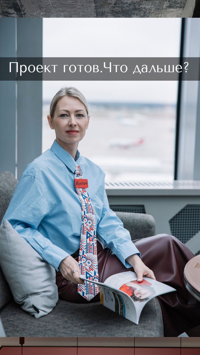 Проект готов.Что дальше?