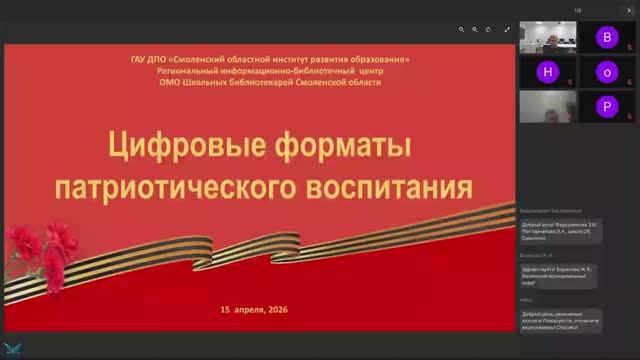 Цифровые форматы патриотического воспитания