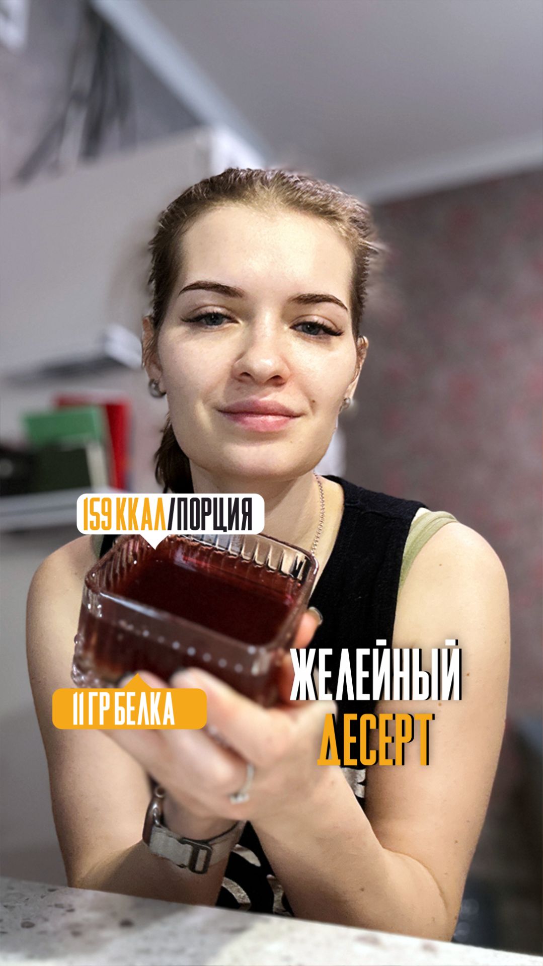 Желейный десерт