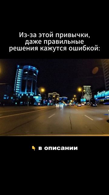 Из-за этой привычки ошибки