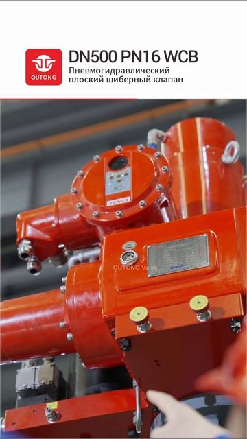 DN500 PN16 WCB Пневмогидравлический плоский шиберный клапан-OUTONG