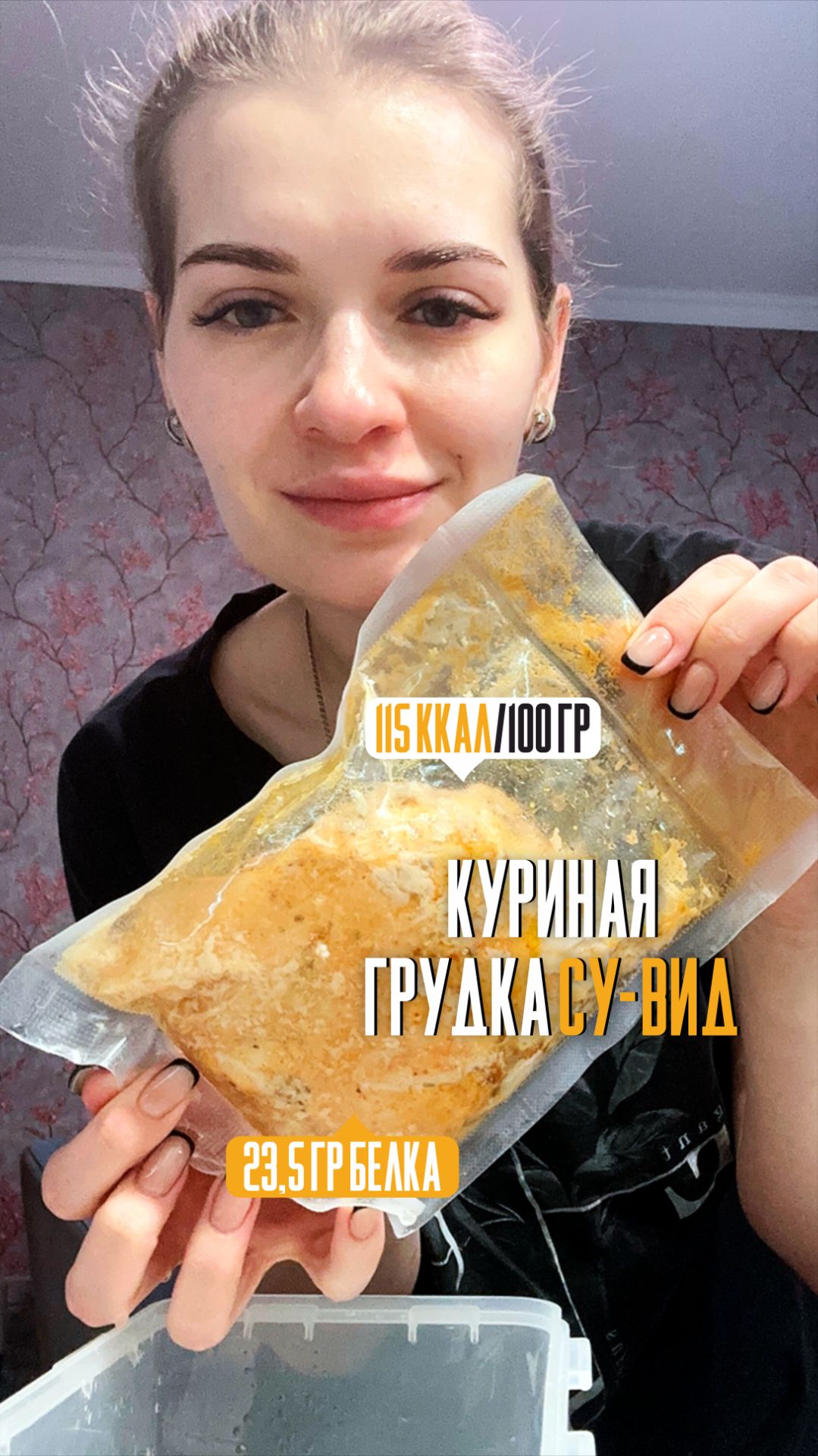 Курица су-вид