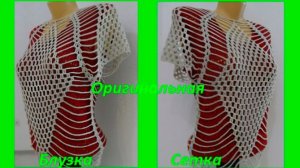 Блуза - СЕТКА , вязание КРЮЧКОМ