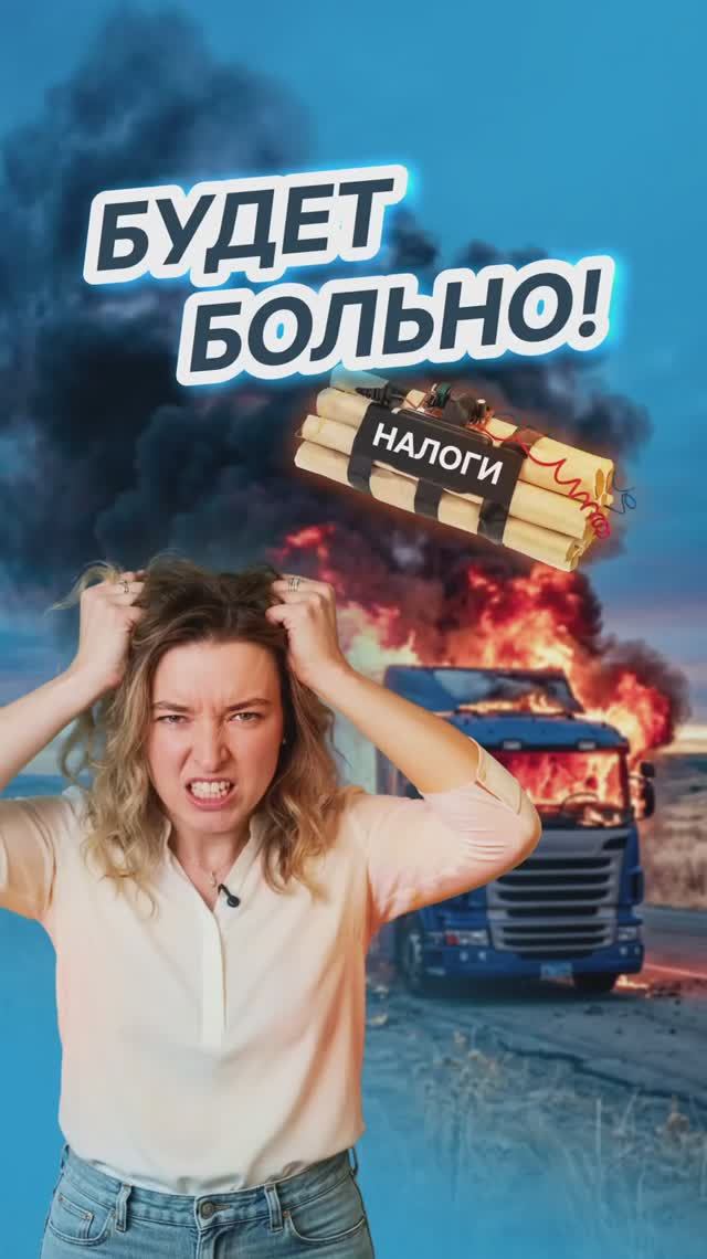 Почему 2026 станет тяжелым годом для грузоперевозчиков