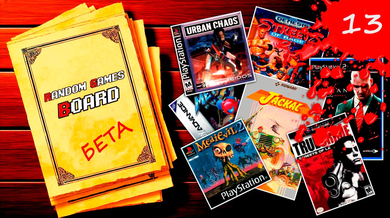 Random Games Board RGB Beta  День 13