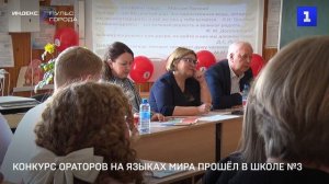 В Севастополе прошёл конкурс ораторов на языках мира