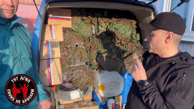 Благодарность бойцов СВО волонтерам 797 ДГВП