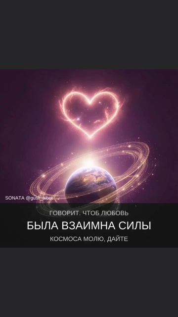 КОСМОС БОЛЬШОЙ ЛЮБВИ. Автор песни Калмыков Олег Спартак. Канал Новая Яркая Звезда Telegram MAX Yappy