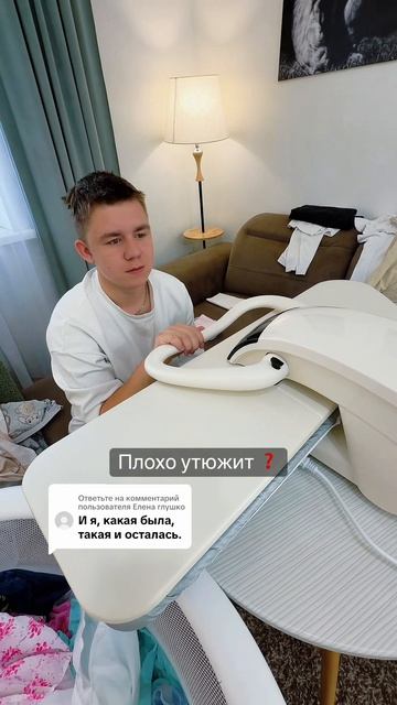 Не утюжит 