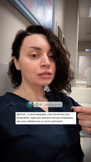 Киста копчика опять рецидив! проктолог докторабрицова