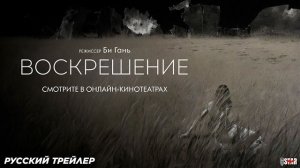 Воскрешение (2025) | Русский дублированный трейлер (18+) | Смотрите в онлайн-кинотеатрах