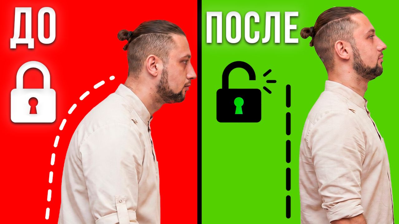 5 минут и РОВНАЯ ОСАНКА! Простые упражнения = 100% результат