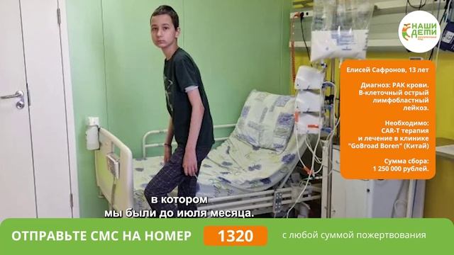 Елисея губит рак! 2 месяца на спасение! Рак не отступил! Спасите!