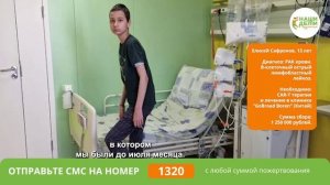 Елисея губит рак! 2 месяца на спасение! Рак не отступил! Спасите!