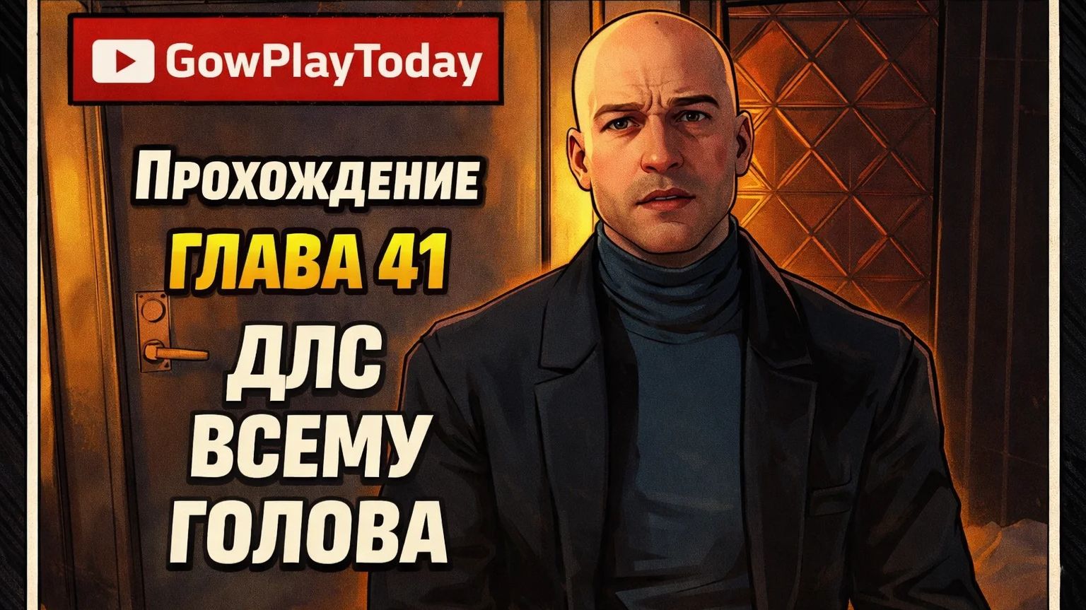 Vampire: The Masquerade Bloodlines 2 Прохождение ГЛАВА 41 ДЛС ВСЕМУ ГОЛОВА