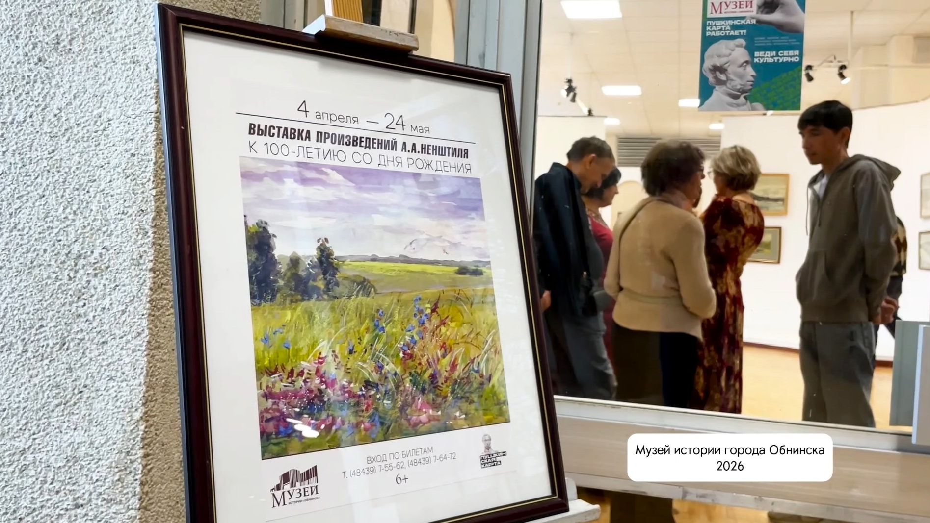 Выставка произведений живописи А.А. Ненштиля К 100-летию со дня рождения