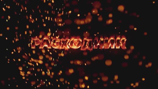 Социальный ролик РАСХОДНИК