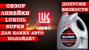 LUKOIL SUPER НЕ БЕРИ ПОКА НЕ ПОСМОТРИШЬ ЭТО ВИДЕО