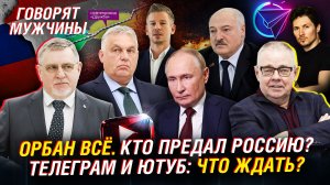 КАК «СНЕСЛИ» ОРБАНА: ТЕХНОЛОГИИ ПЕРЕВОРОТА В ВЕНГРИИ И БЛОКИРОВКА ТЕЛЕГРАМ