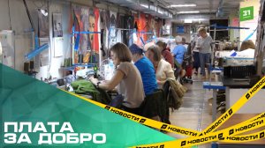 Плата за добро. Из-за утильсбора цех по пошиву одежды для бойцов СВО оказался на грани закрытия