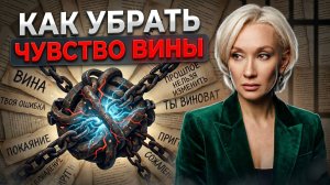 Практика на заблокированную вину | Медитация убирает чувство вины и возвращает энергию