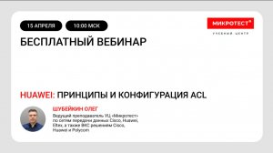 Huawei: Принципы и конфигурация ACL