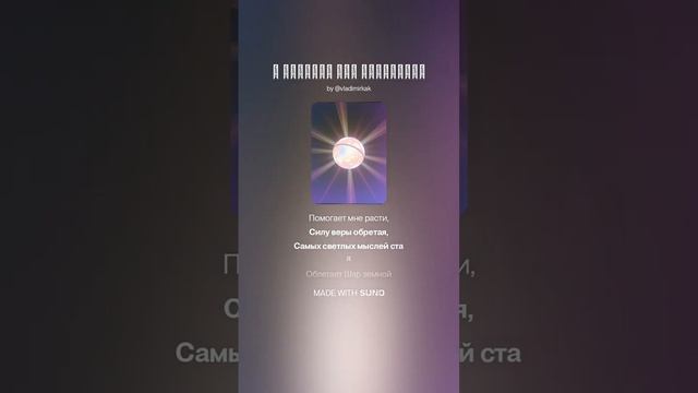 В светлой Эре созидания