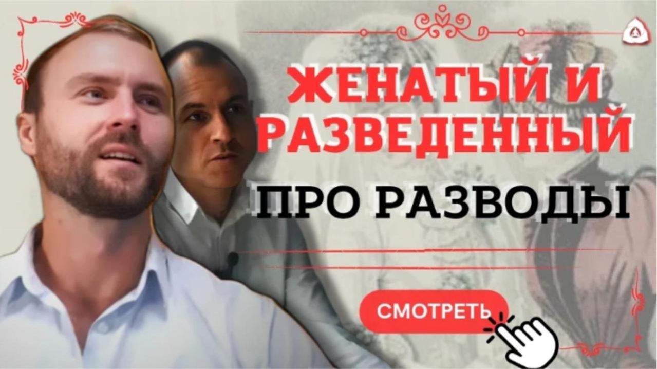 Откровения разведённого и женатого: на эти грабли наступают все
