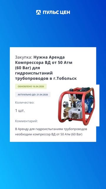 Что покупатели готовы закупить на Пульсе цен прямо сейчас?