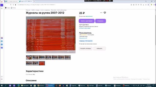 Рассматриваем на Avito журналы За рулём. Сезон 24. Серия 23