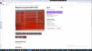 Рассматриваем на Avito журналы За рулём. Сезон 24. Серия 23