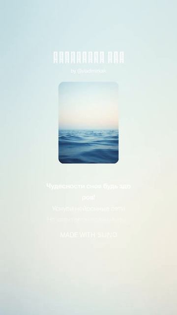 Волшебные сны music поэтично ии new песня стихиожизни newmusic suno