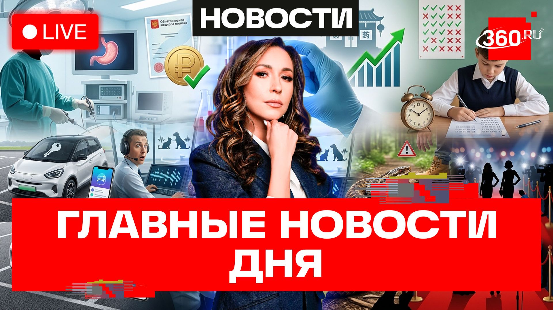 Операции от ожирения по ОМС. Правила ЕГЭ с 2026 года. Китайские лекарства. Орехова. Эфир