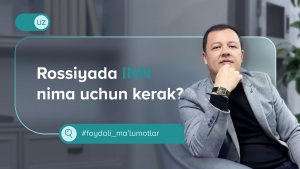 Rossiyada INNni qanday rasmiylashtirish mumkin? | Россияда ИННни қандай расмийлаштириш мумкин?